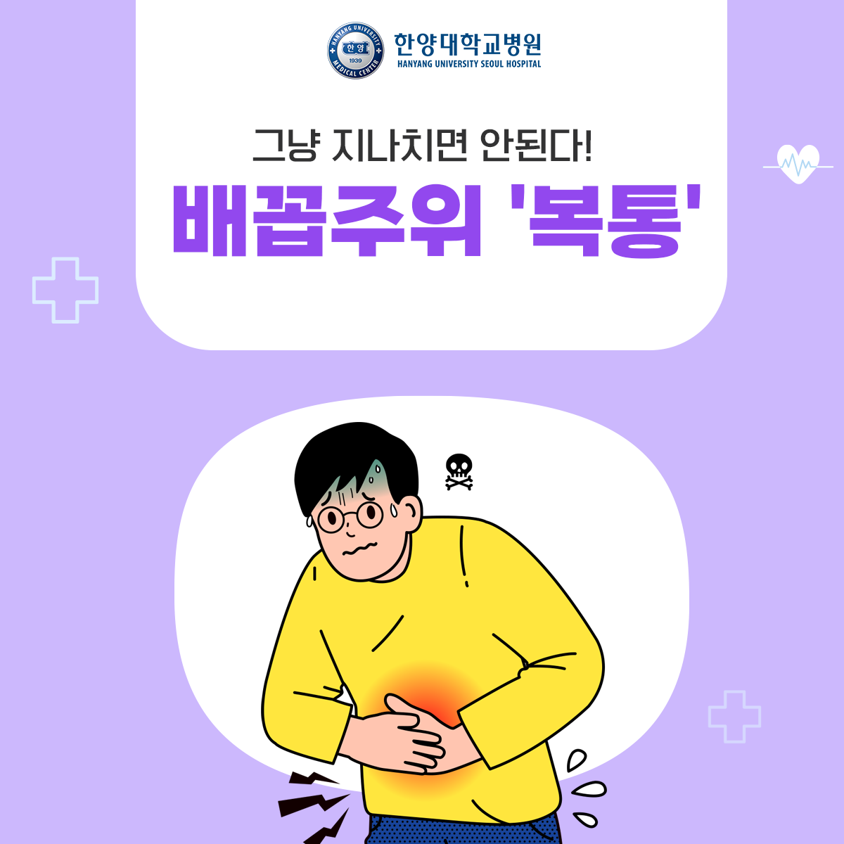 배꼽주위 '복통' 그냥 지나치면 안 된다!